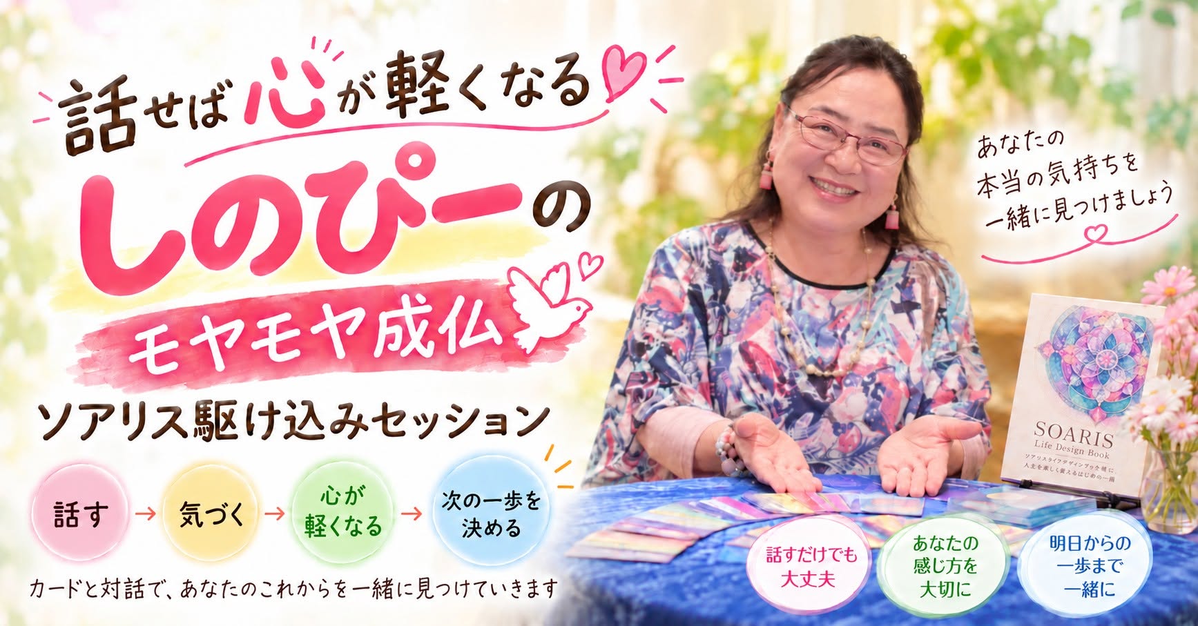 おのけいこさんが完成させた集客ページのバナー