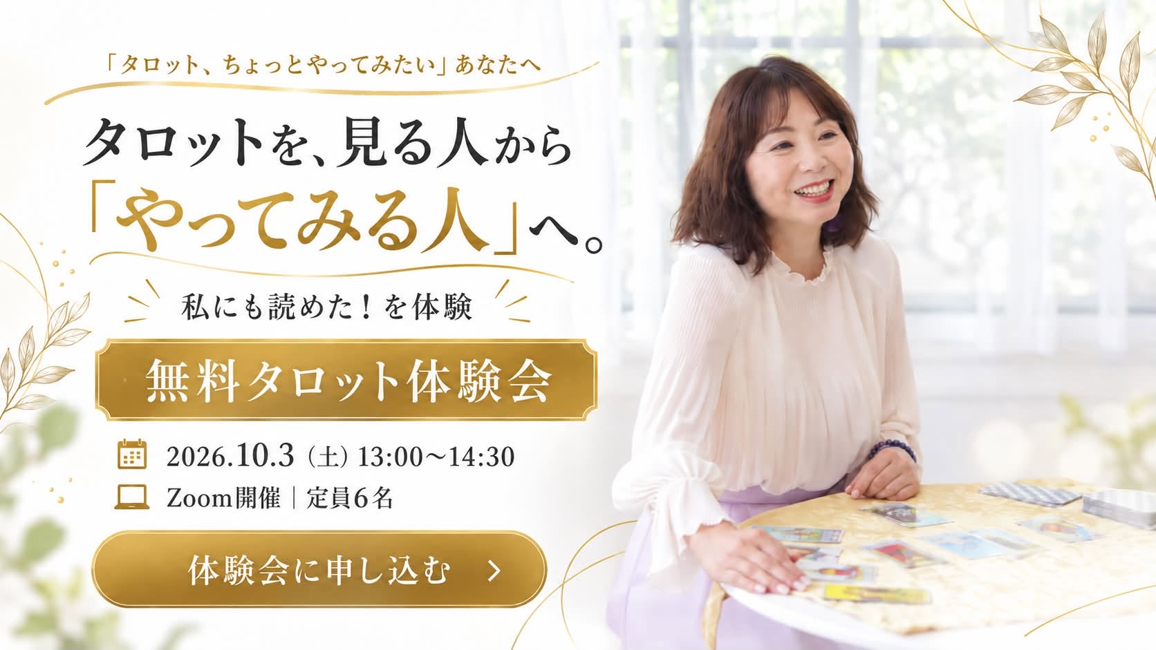 寺脇令子さんが完成させた集客ページのバナー